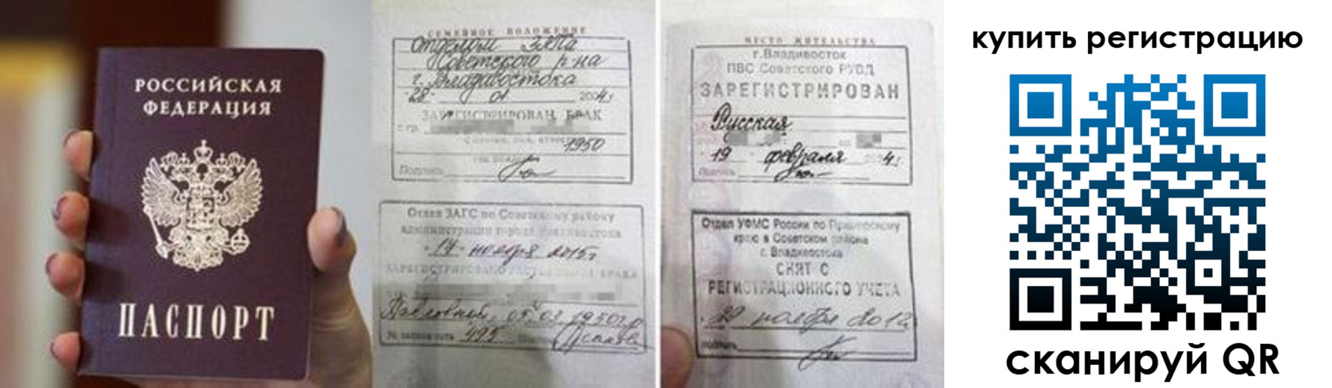 временная регистрация поиск в России