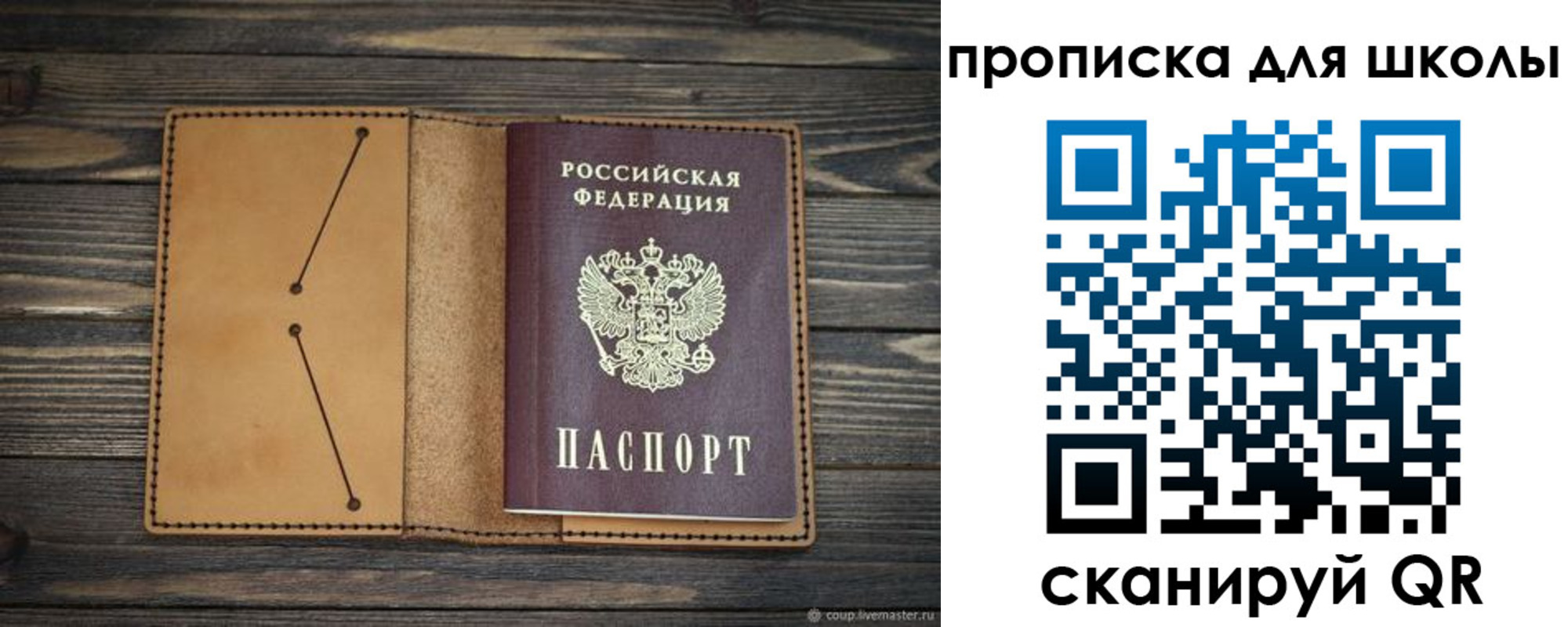 прописка в России