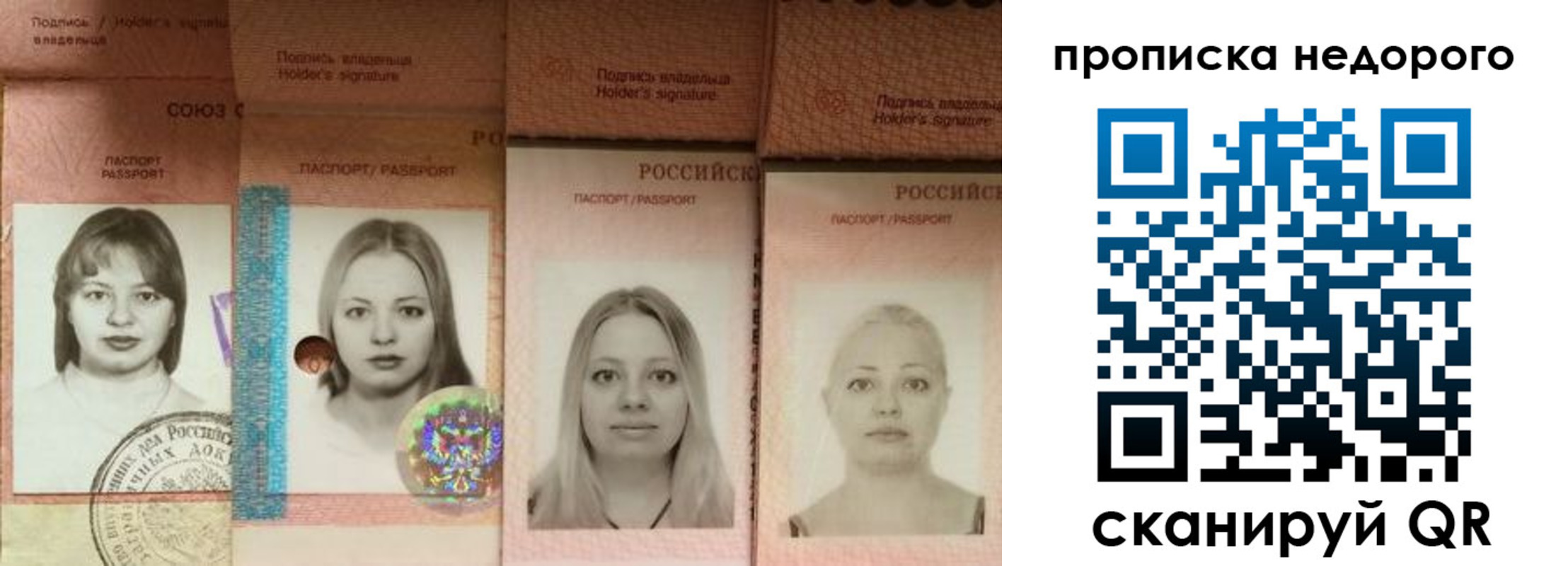 прописка в России