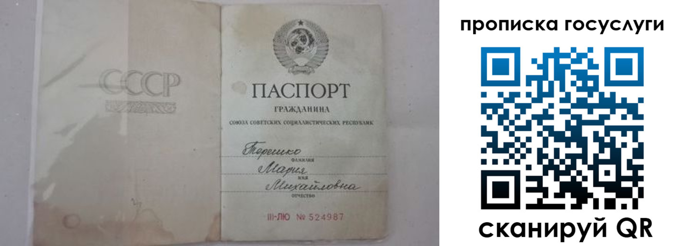 прописка ребенка в России