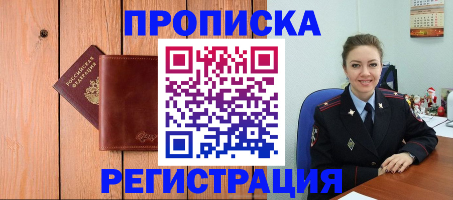 временная регистрация недорого в России