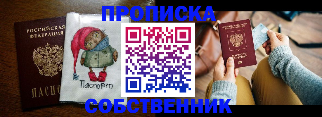 прописка для кредита в России