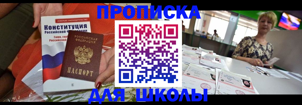 временная регистрация адрес в России